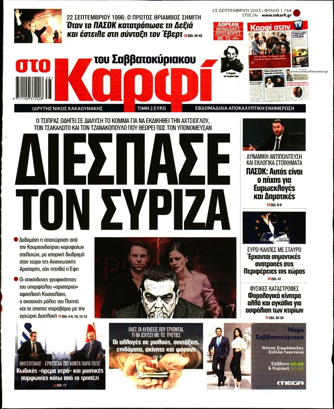 Πρωτοσέλιδο εφημερίδας Το Καρφί