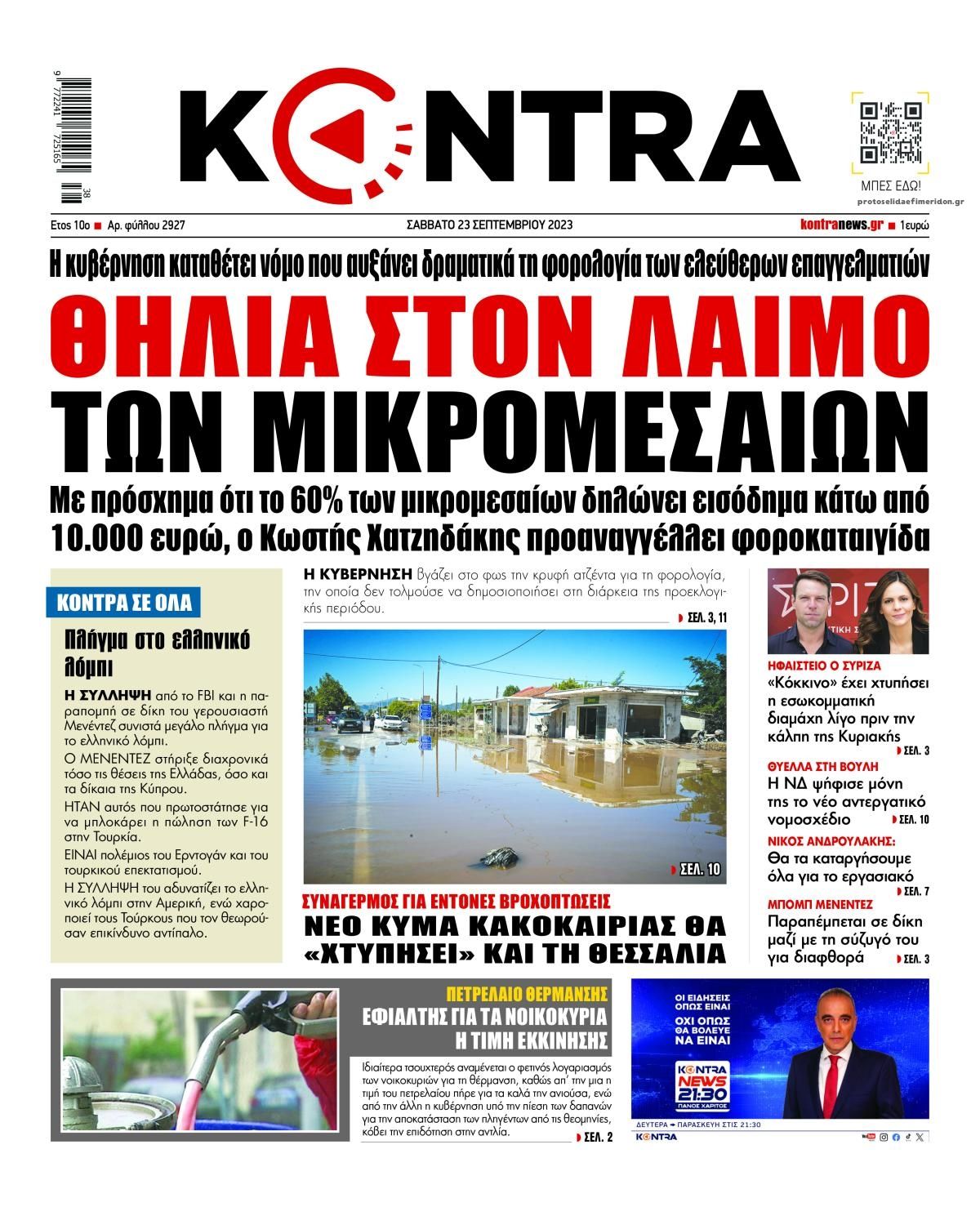 Πρωτοσέλιδο εφημερίδας Kontra News