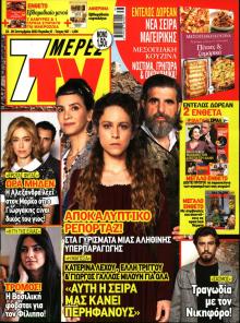 7 ΜΕΡΕΣ TV