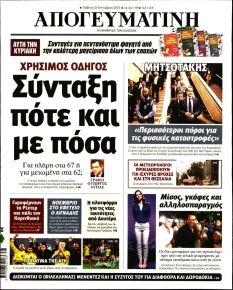 Απογευματινή