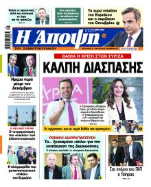 Η Άποψη