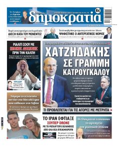 Δημοκρατία