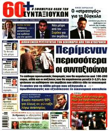 Εφημερίδα Συνταξιούχων