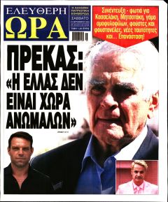 Ελεύθερη Ώρα