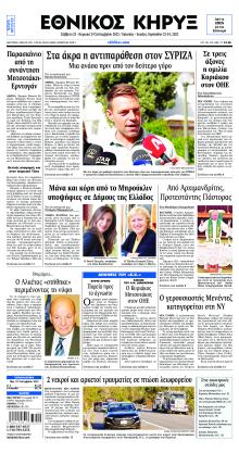 Εθνικός Κήρυξ