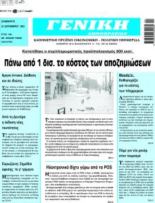 Γενική Δημοπρασιών