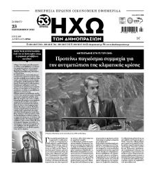 Ηχώ