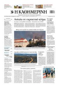 Καθημερινή