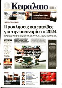 Κεφάλαιο