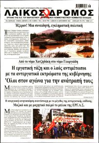 Λαϊκός Δρόμος