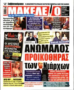 Μακελειό