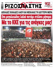 Ριζοσπάστης