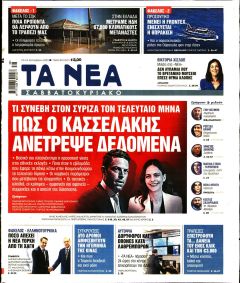 Τα Νέα