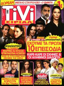 TV ΣΙΡΙΑΛ
