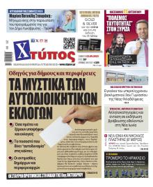 Χτύπος