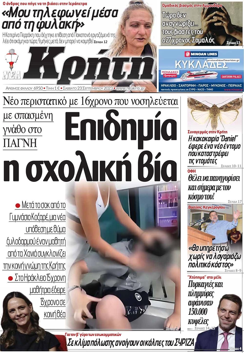Πρωτοσέλιδο εφημερίδας Νέα Κρήτη