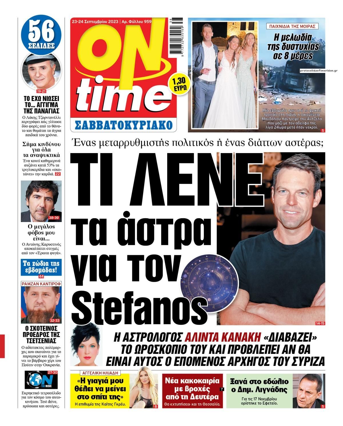 Πρωτοσέλιδο εφημερίδας On time