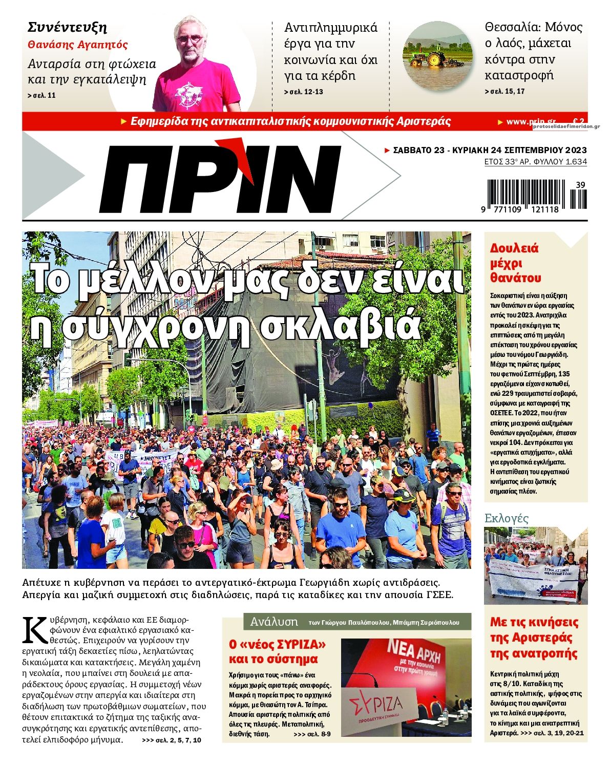 Πρωτοσέλιδο εφημερίδας Πριν