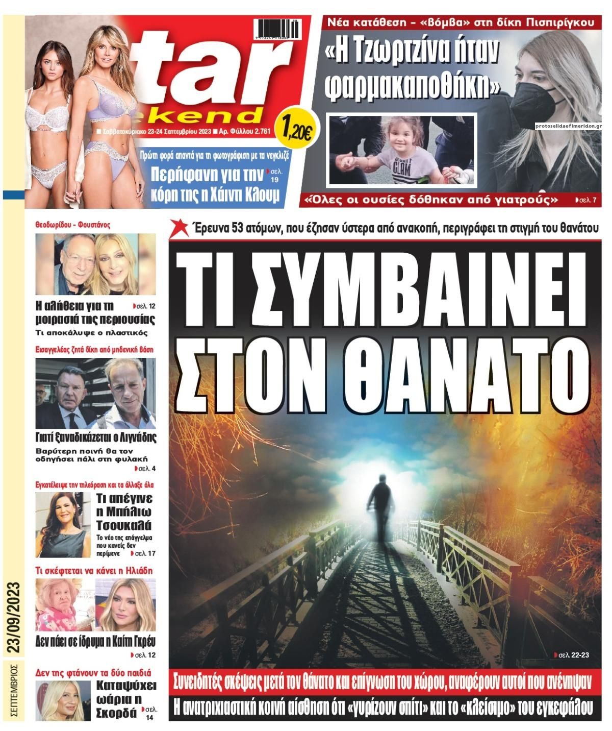 Πρωτοσέλιδο εφημερίδας Star Press