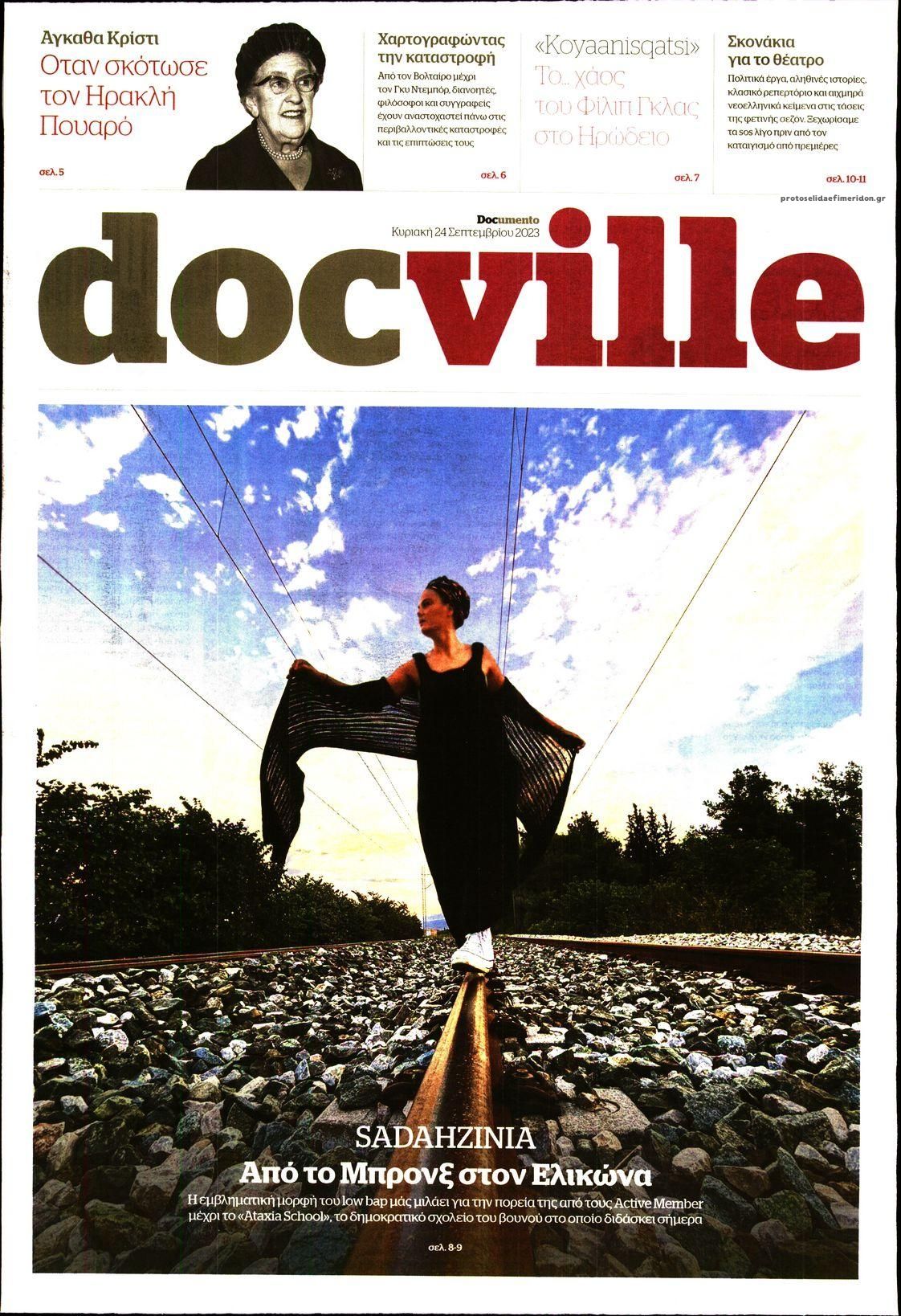 Πρωτοσέλιδο εφημερίδας DOCUMENTO - DOCVILLE