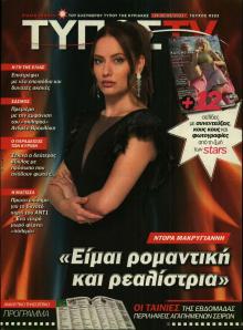 ΕΛΕΥΘΕΡΟΣ ΤΥΠΟΣ  - ΤΥΠΟΣ TV