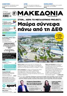 Μακεδονία