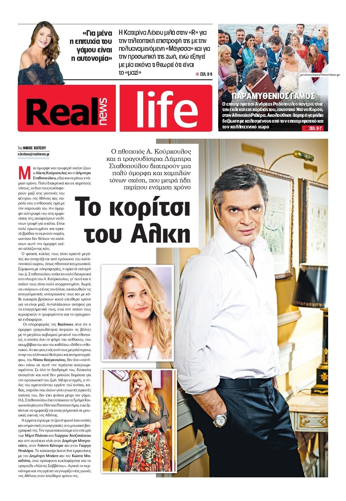 Πρωτοσέλιδο εφημερίδας REAL NEWS - LIFE