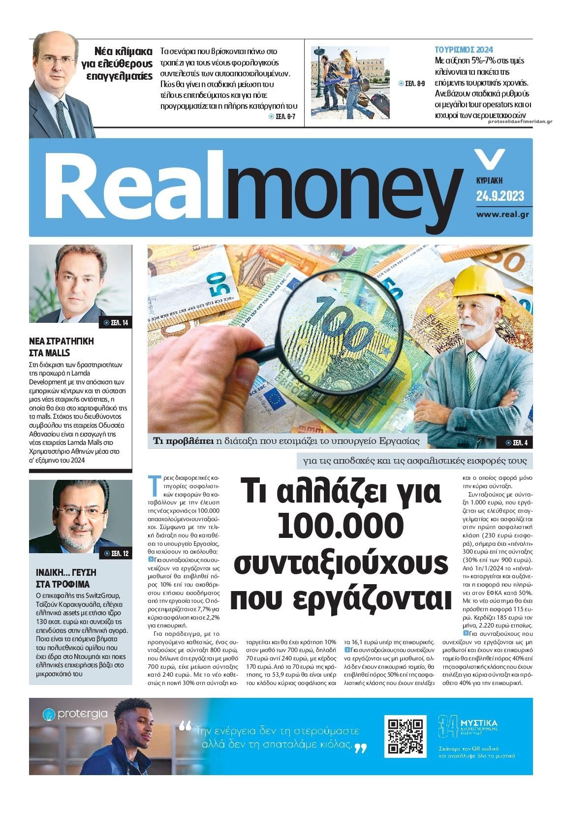 Πρωτοσέλιδο εφημερίδας REAL NEWS - MONEY