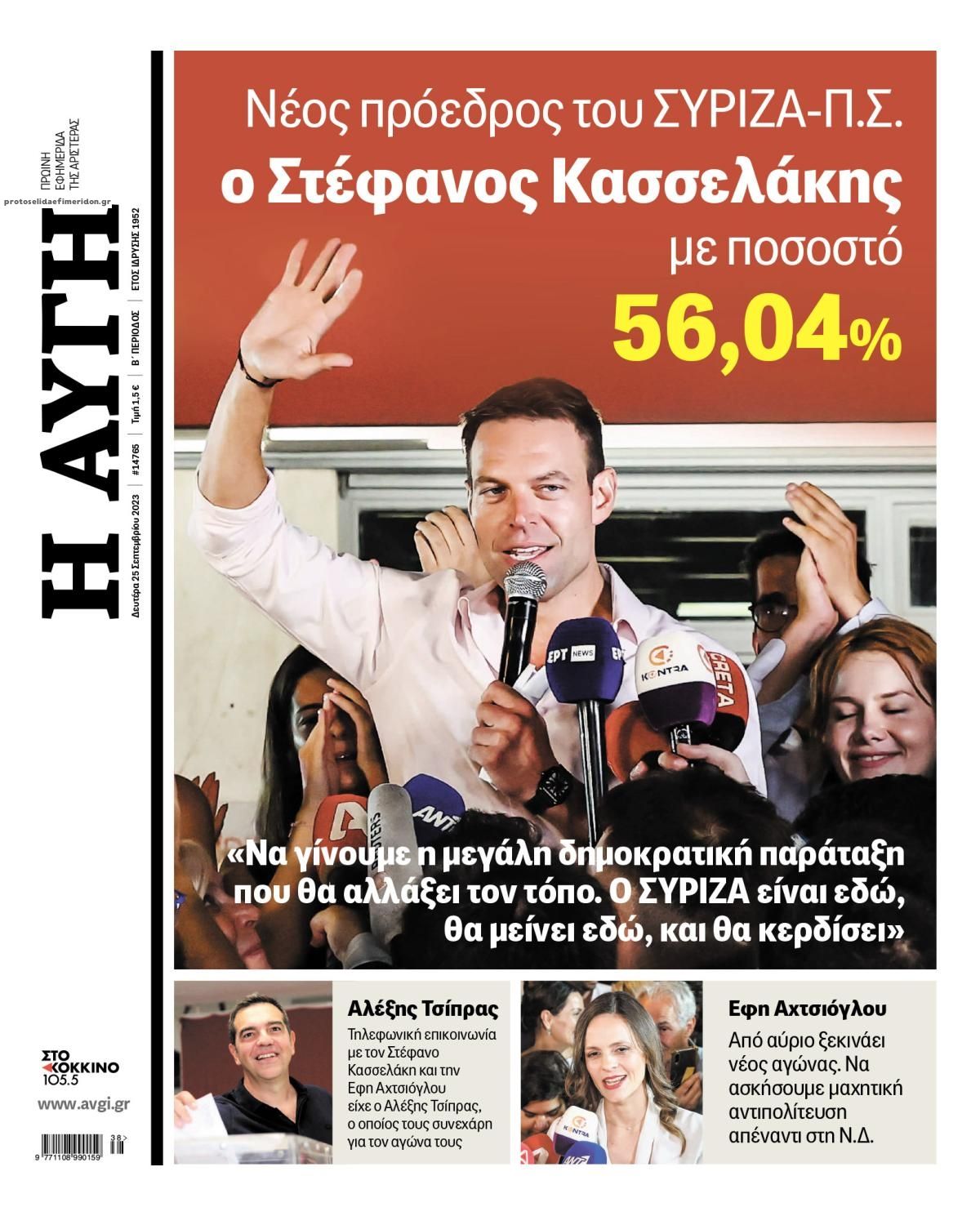 Πρωτοσέλιδο εφημερίδας Αυγή