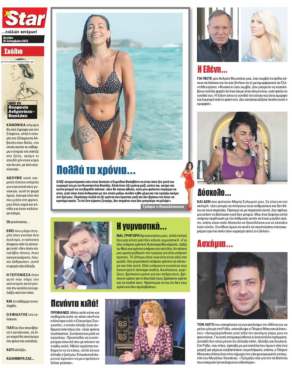 Οπισθόφυλλο εφημερίδας Star Press