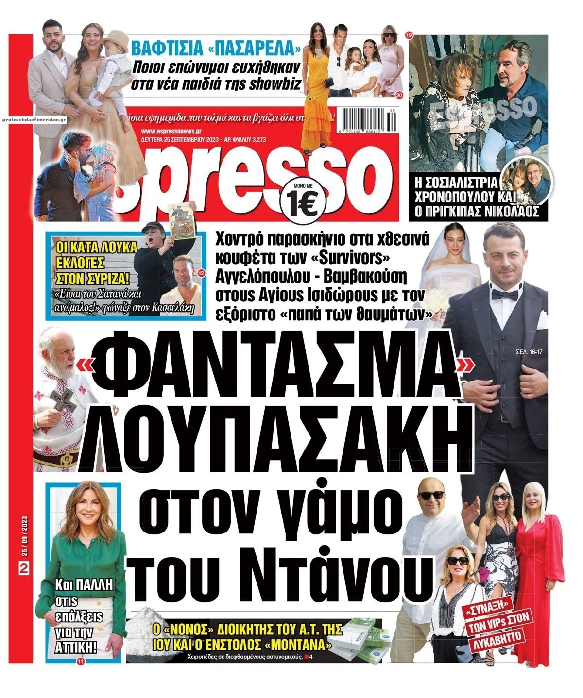 Πρωτοσέλιδο εφημερίδας Espresso
