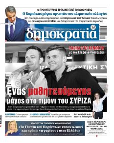 Δημοκρατία