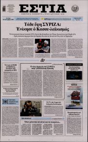 Εστία