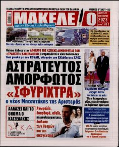 Μακελειό