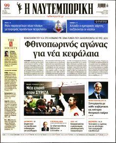 Ναυτεμπορική