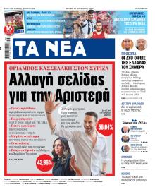 Τα Νέα