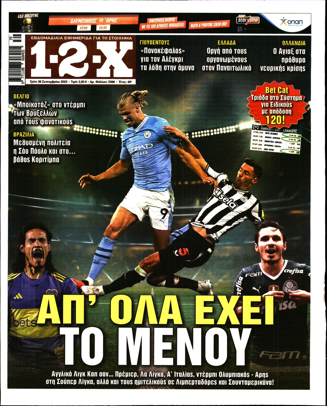 Πρωτοσέλιδο εφημερίδας 12x