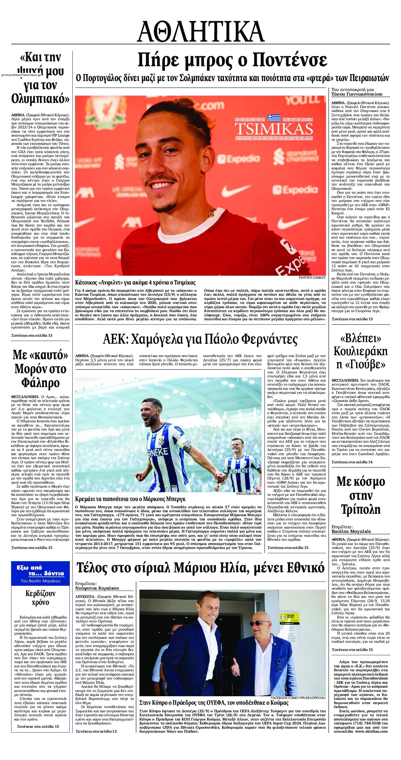 Οπισθόφυλλο εφημερίδας Εθνικός Κήρυξ