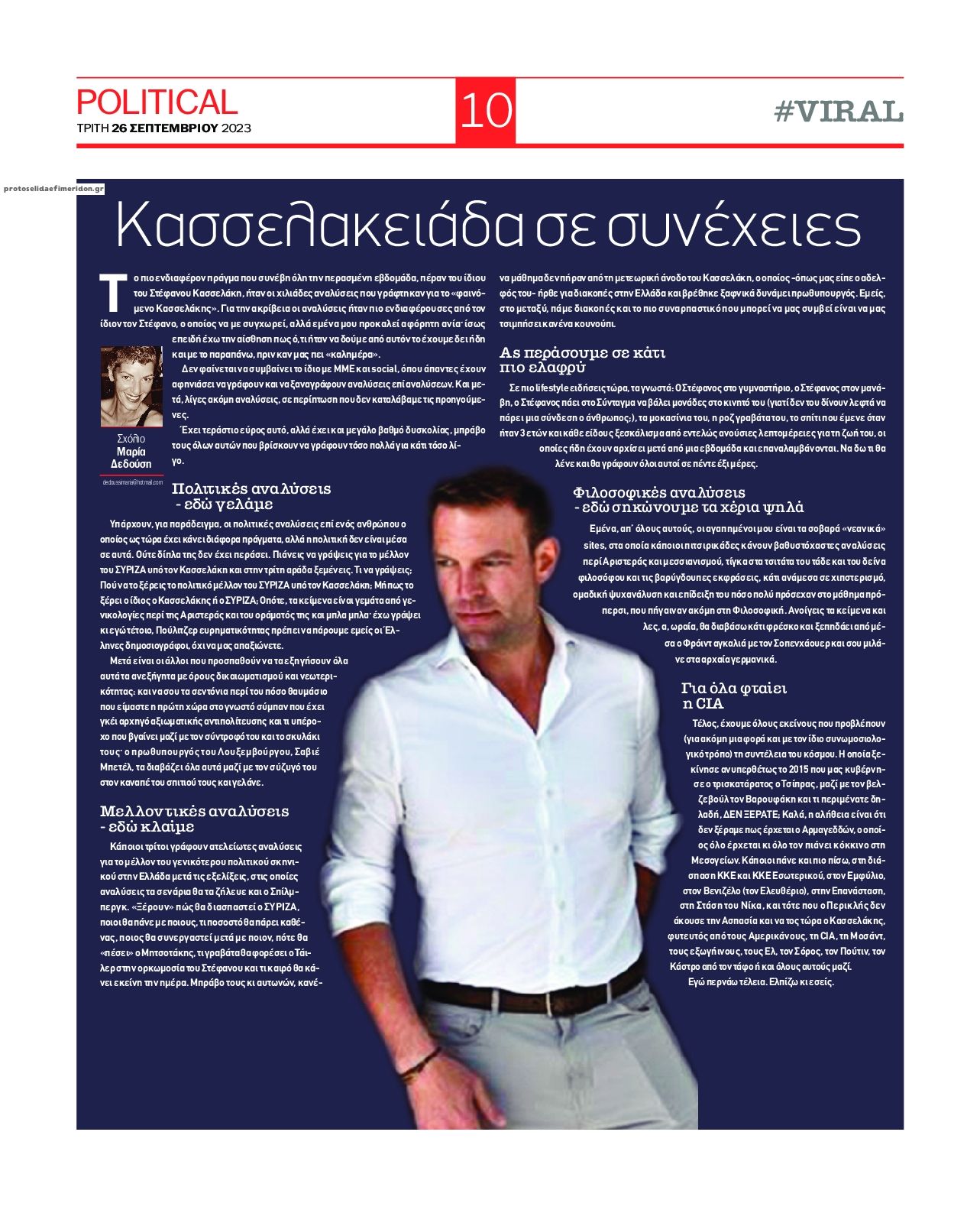 Οπισθόφυλλο εφημερίδας Political