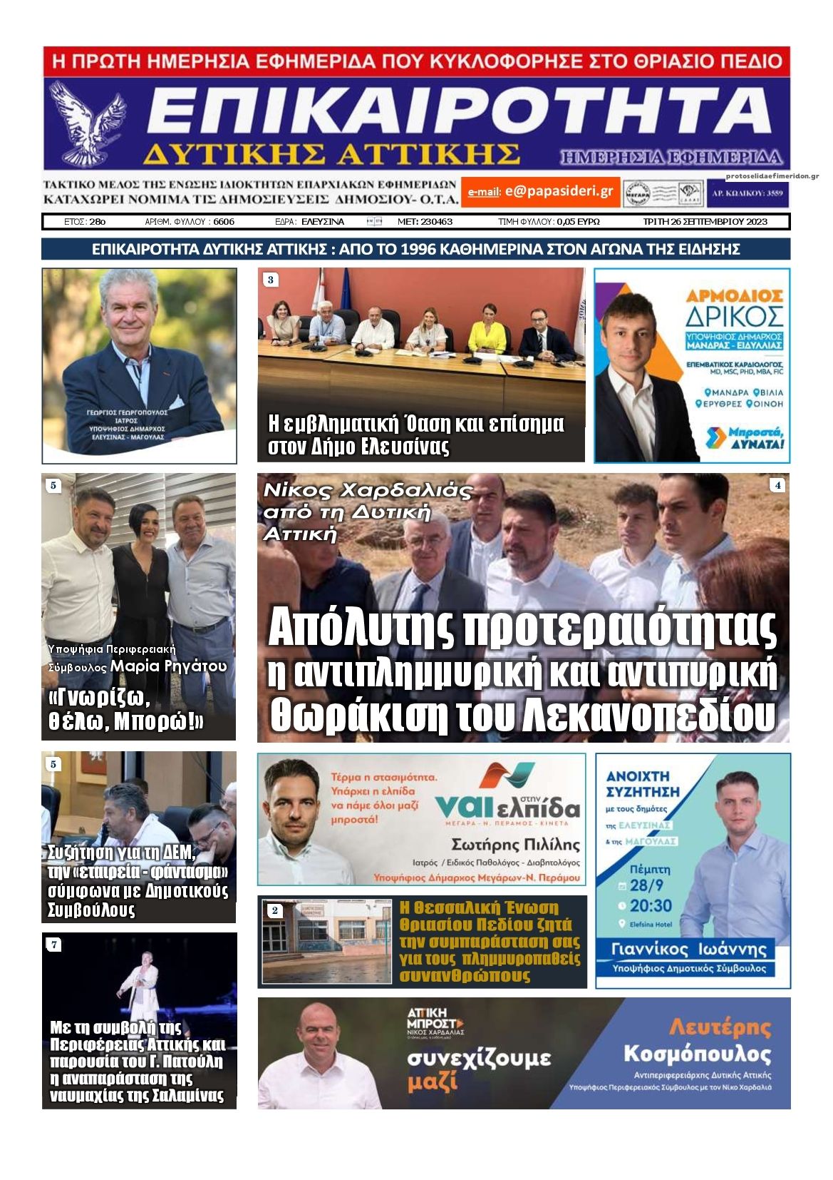 Πρωτοσέλιδο εφημερίδας Επικαιρότητα Δ. Α.