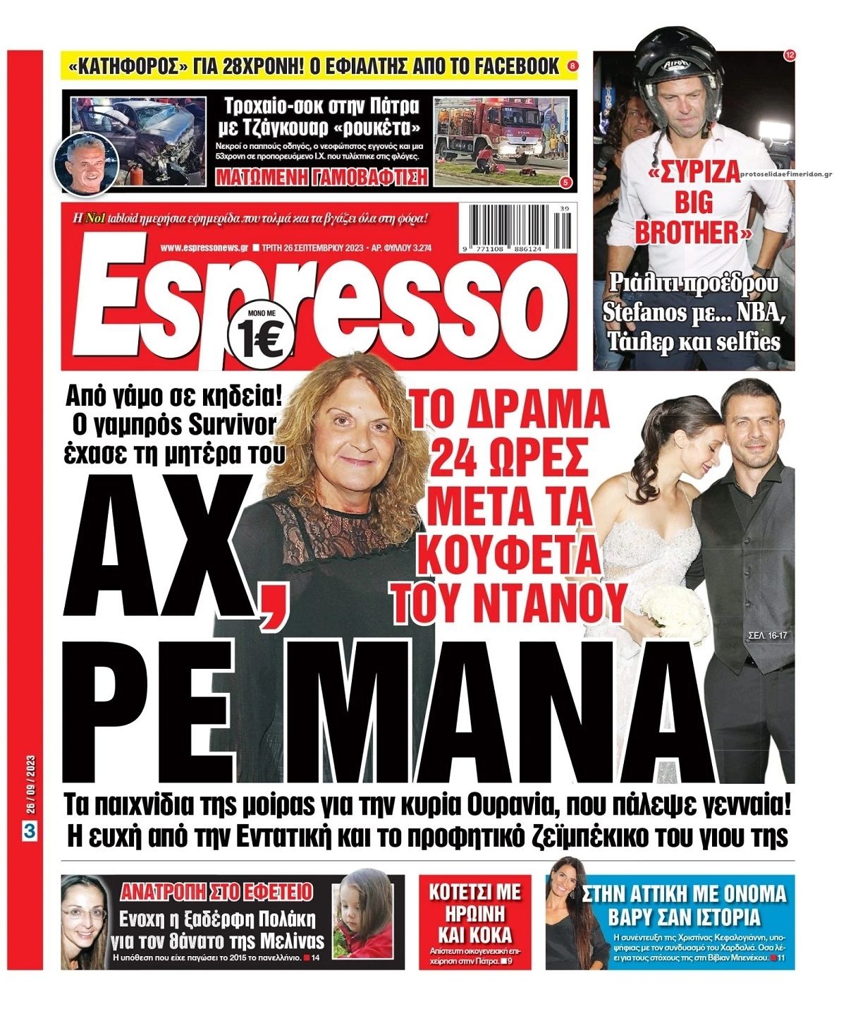 Πρωτοσέλιδο εφημερίδας Espresso