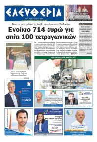 Ελευθερία Καλαμάτας