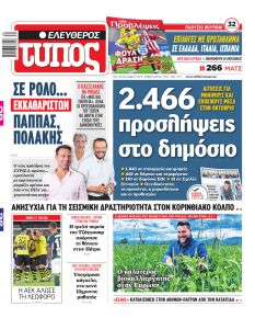 Ελεύθερος Τύπος