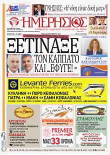 Ημερήσιος
