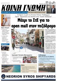 Κοινή Γνώμη Κυκλάδων