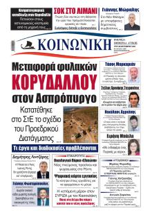 Κοινωνική