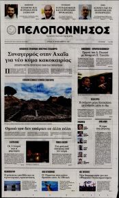 Πελοπόννησος