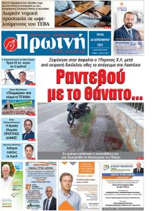 Πρωινή Ηλείας