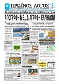 Πρωινός λόγος Ιωαννίνων