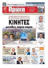 Πρώτη